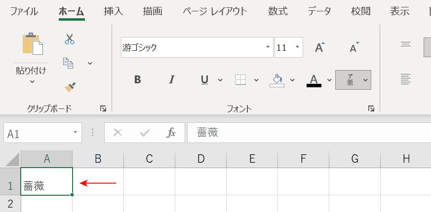 ふりがなが表示されない