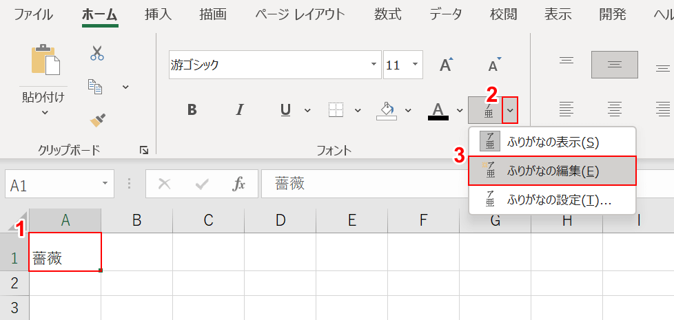 ふりがなの編集を選択