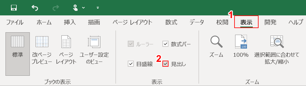 見出しにチェックマークを入れる