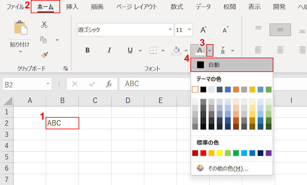 フォントの色を変更する