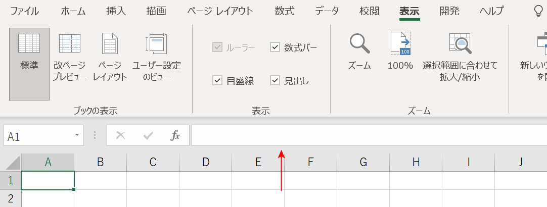 数式バーが表示される