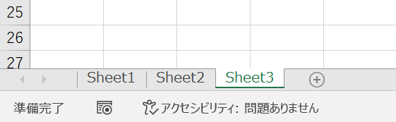 シート名が表示される