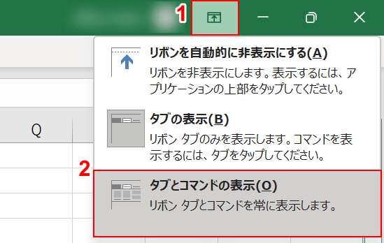 タブとコマンドの表示