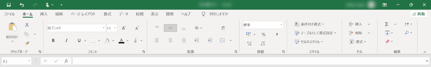 リボンが表示される