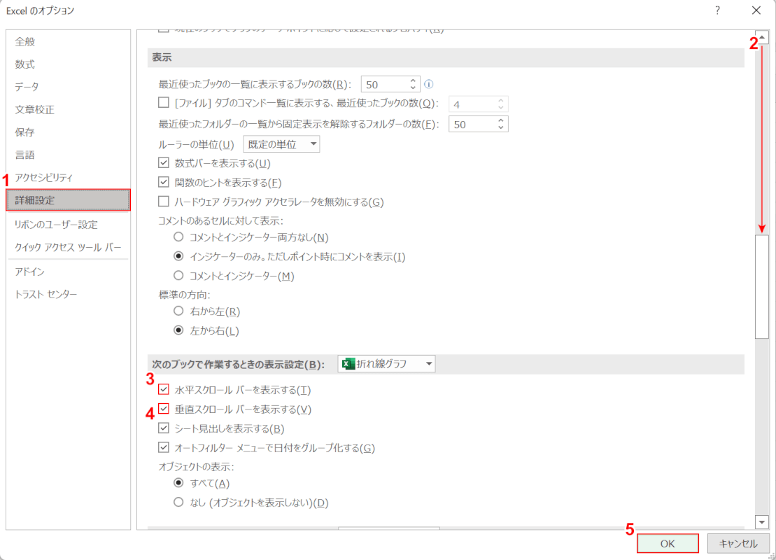 スクロールバーを表示するにチェックを入れてOKボタンを押す