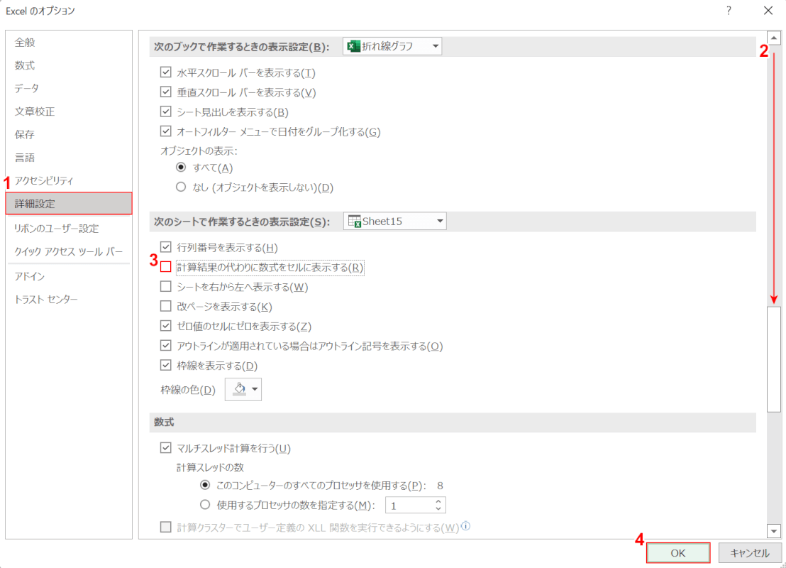 チェックマークを外してOKボタンを押す