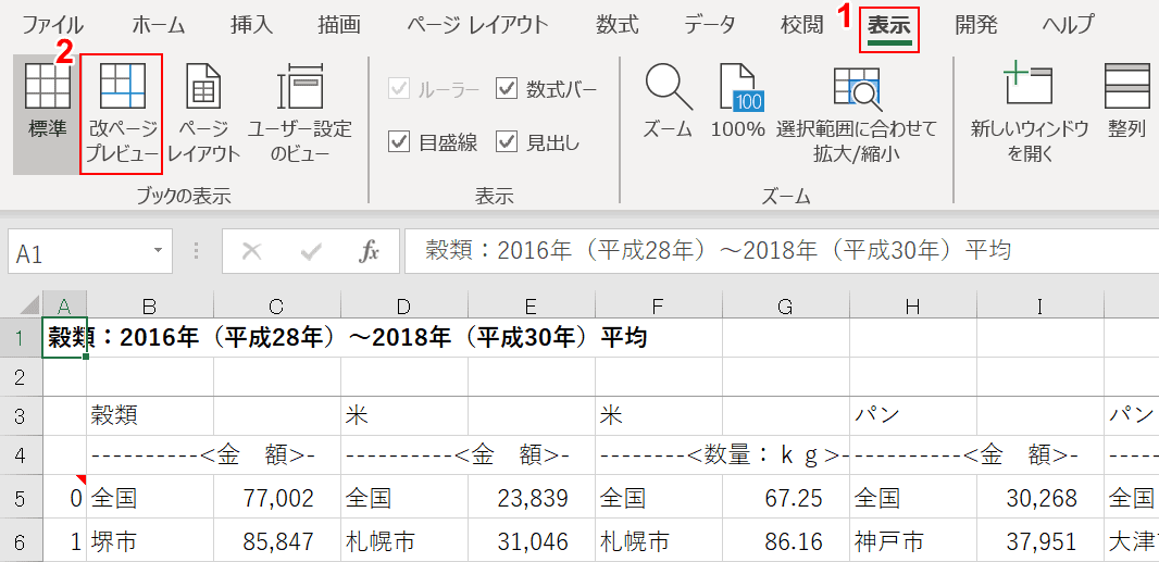 エクセルの印刷範囲の点線を表示 編集する方法 Office Hack