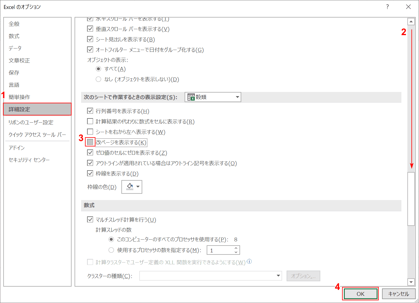 改ページを表示するのチェックをオフに