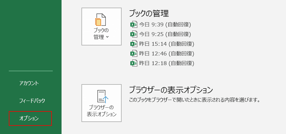 オプションを押す