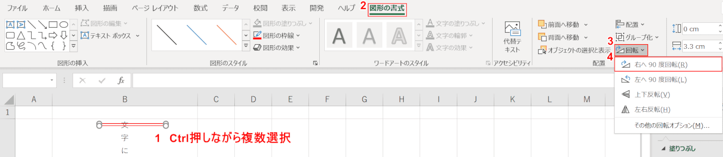 右に90度回転
