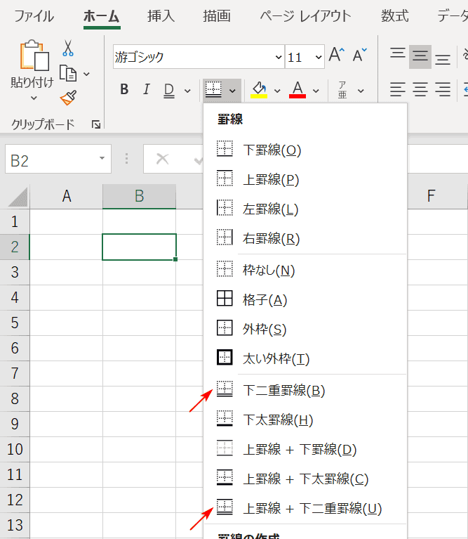 罫線の二重線確認