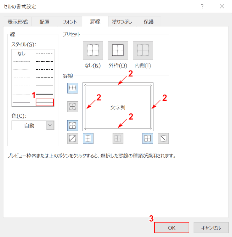 セルの周りに二重線設定