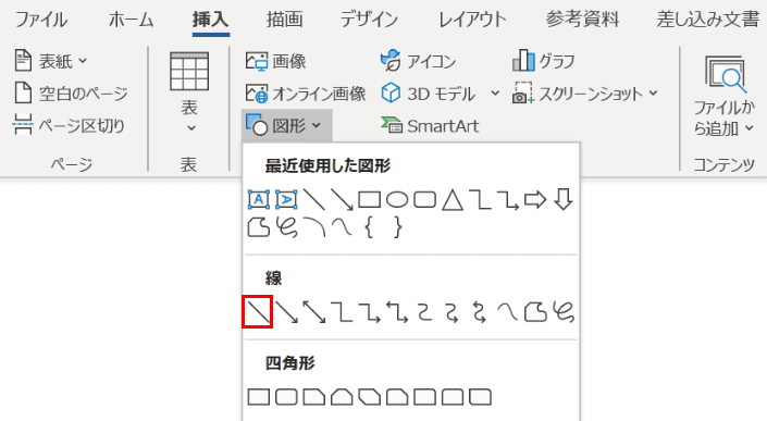 線を選択