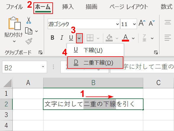 二重下線を選択