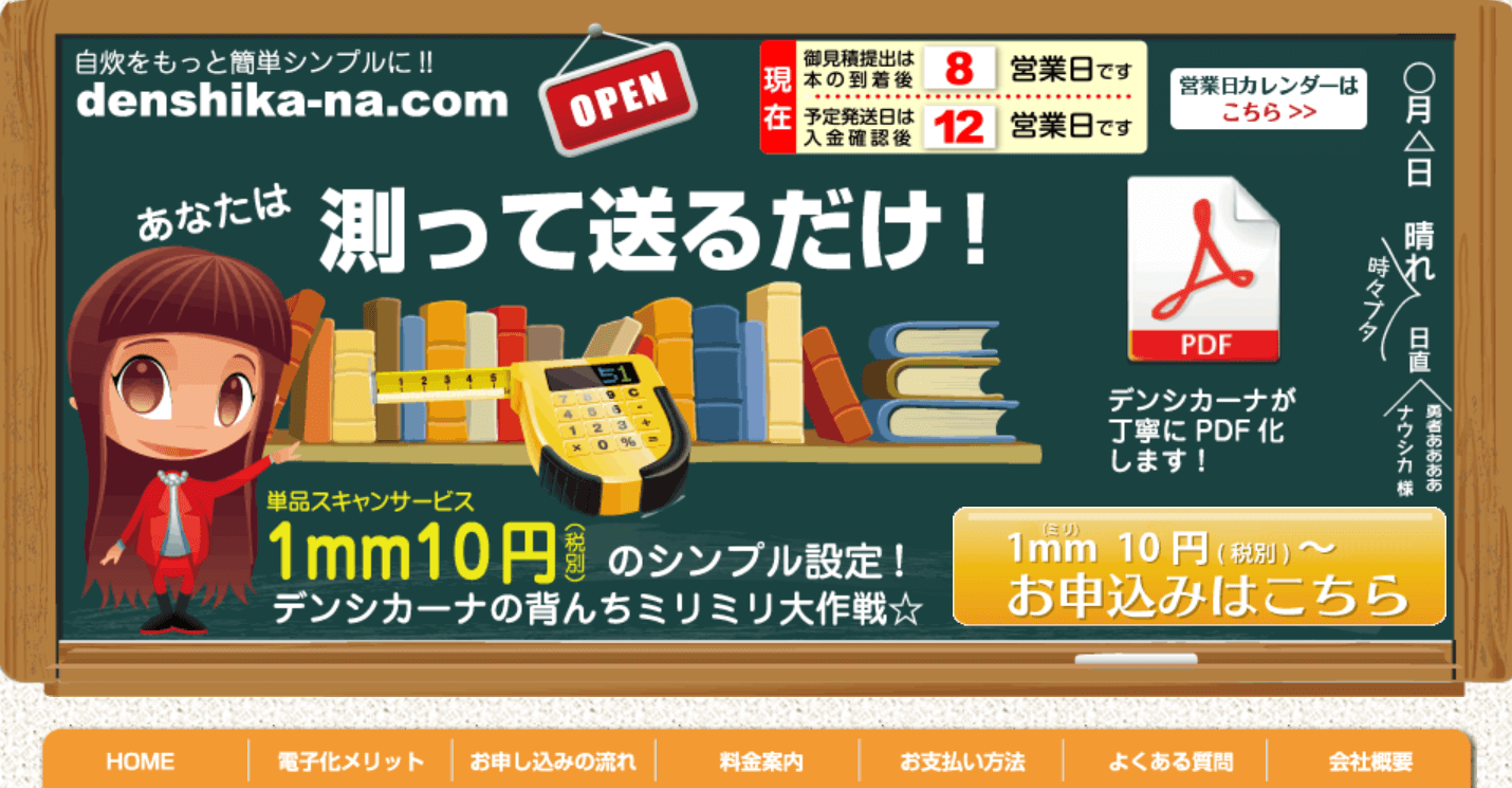 denshika-na.com