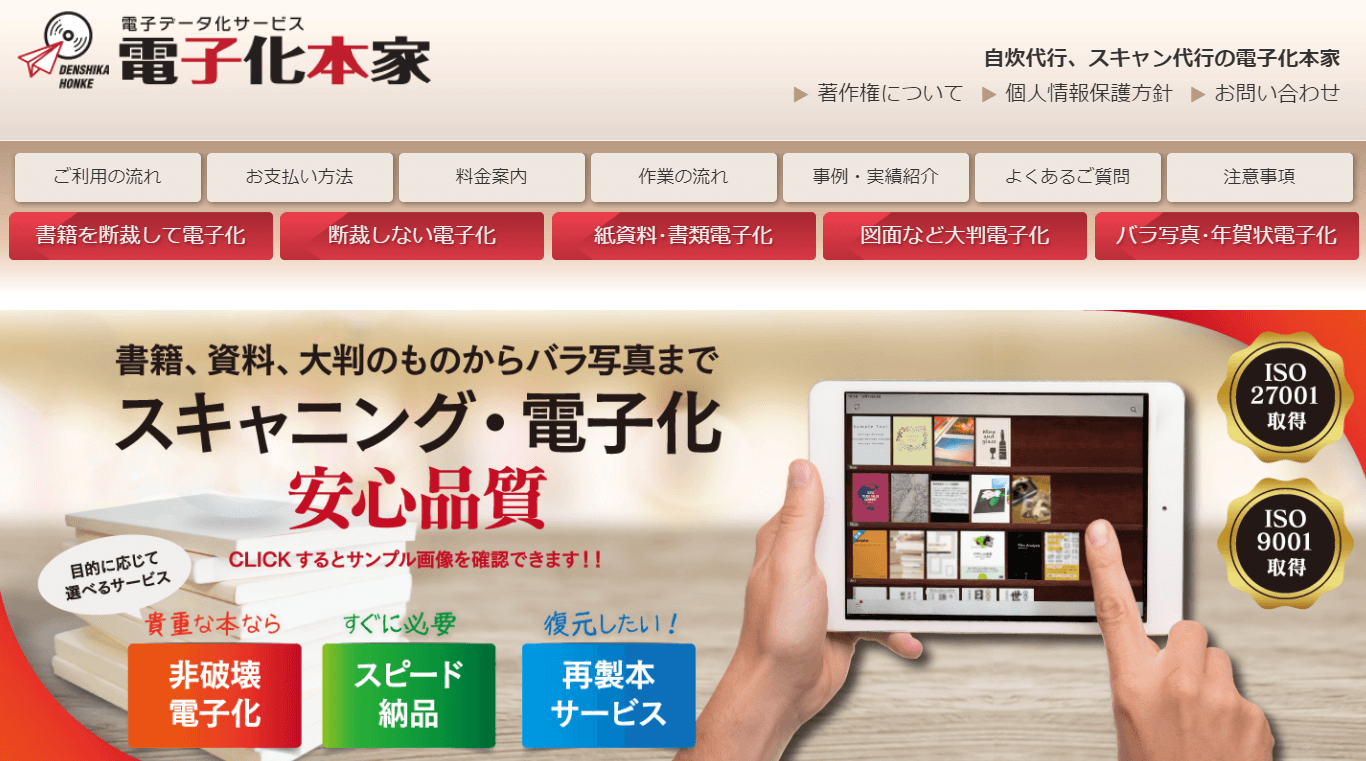 電子化本家