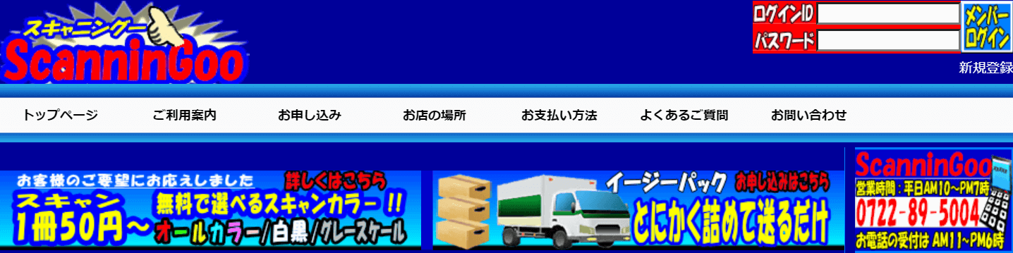 スキャニングー