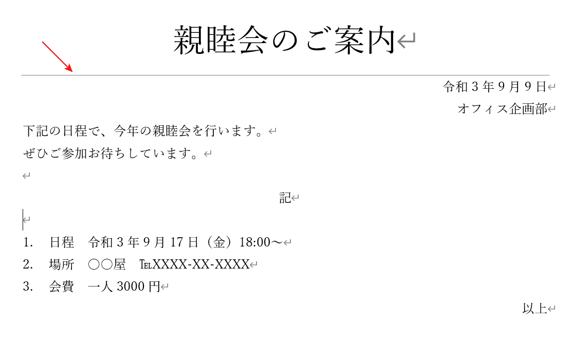 Wordで線を引く方法まとめ Office Hack