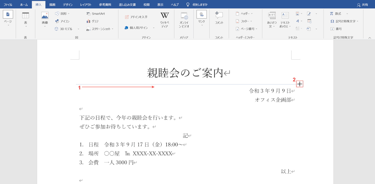 横に線を引く