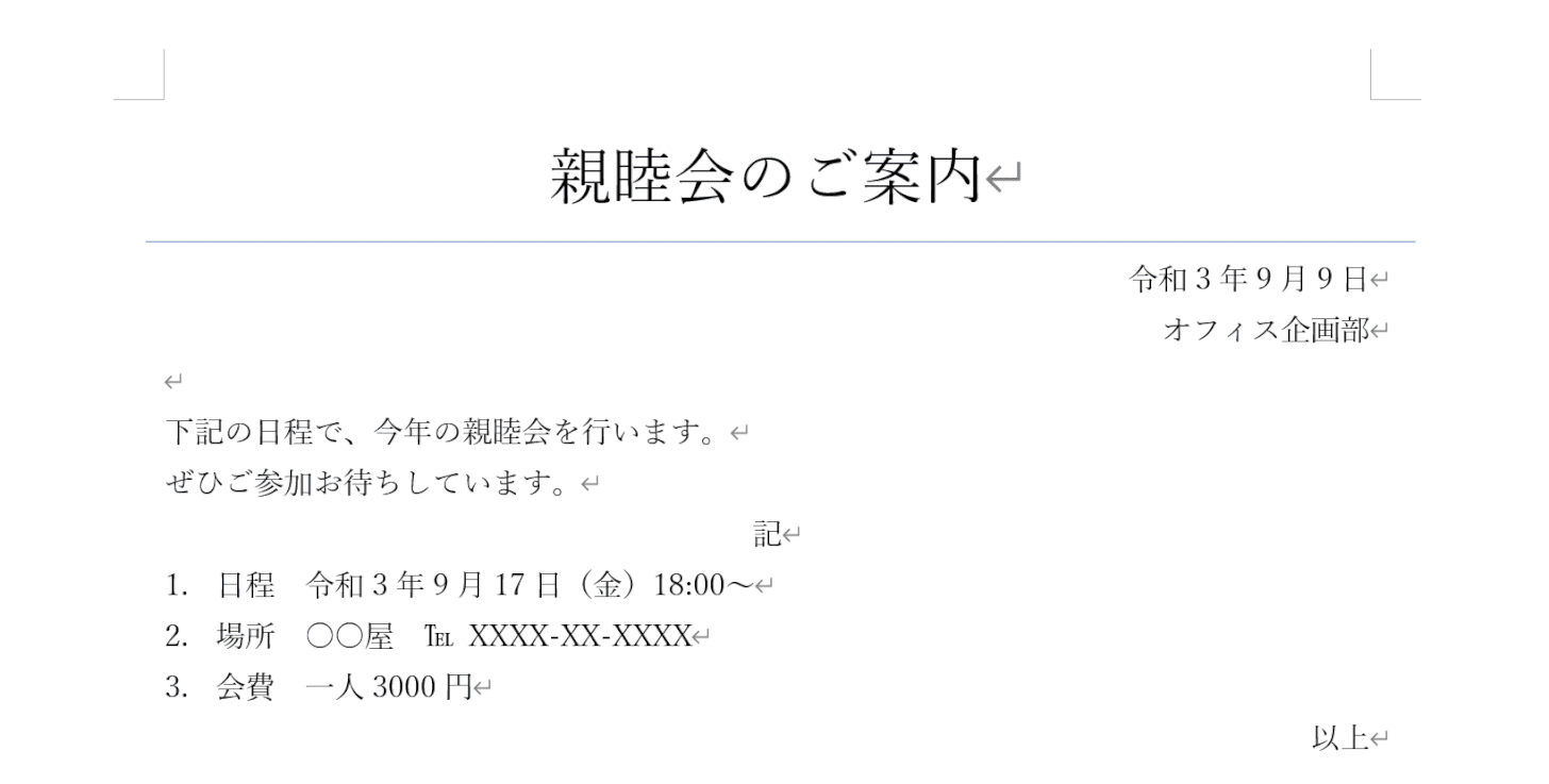 横線が完成する