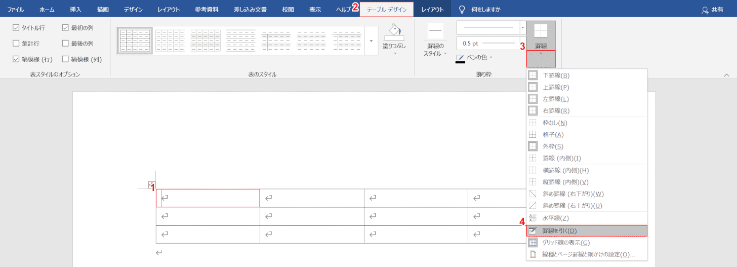 罫線を引くを選択する