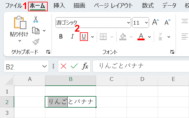 下線を選択する