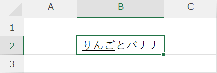 下線が引かれた状態