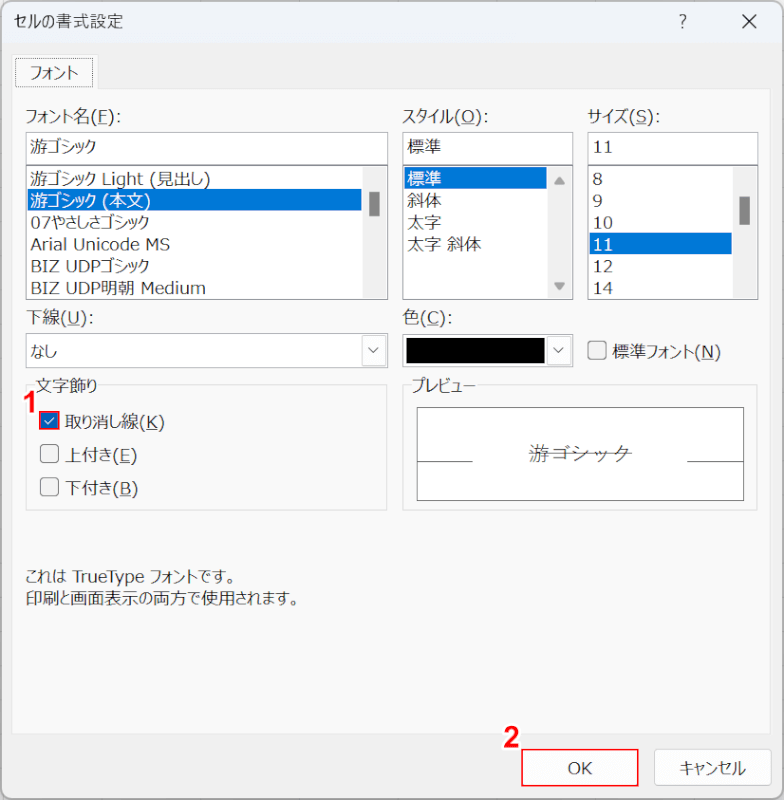 取り消し線にチェックマーク