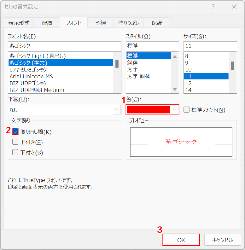 取り消し線と色の選択