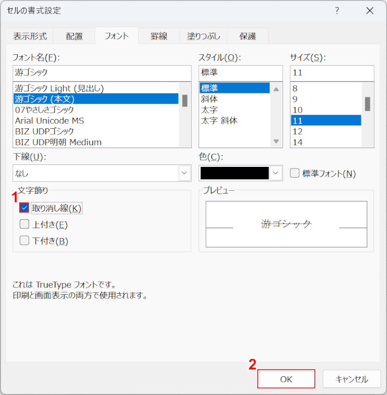 取り消し線にチェックマーク