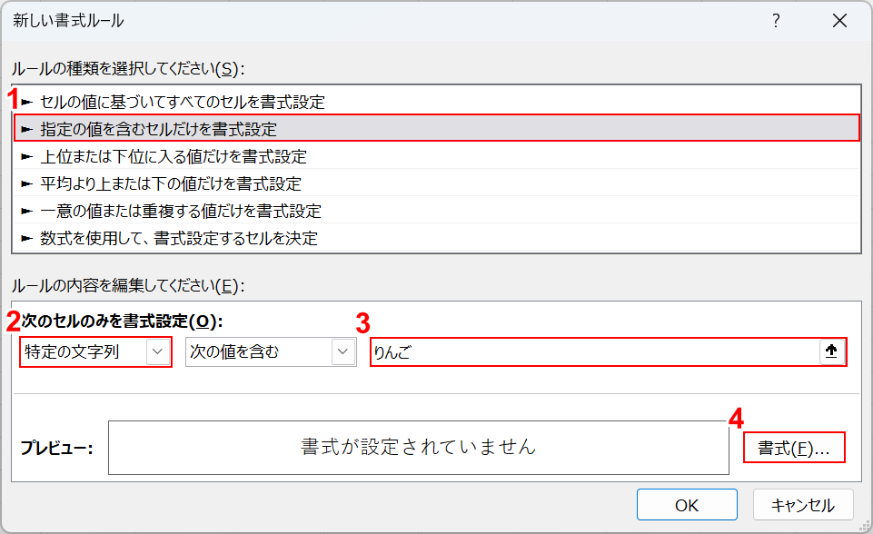 書式ボタンを押す