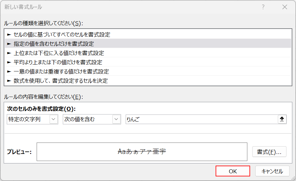 OKボタンを押す