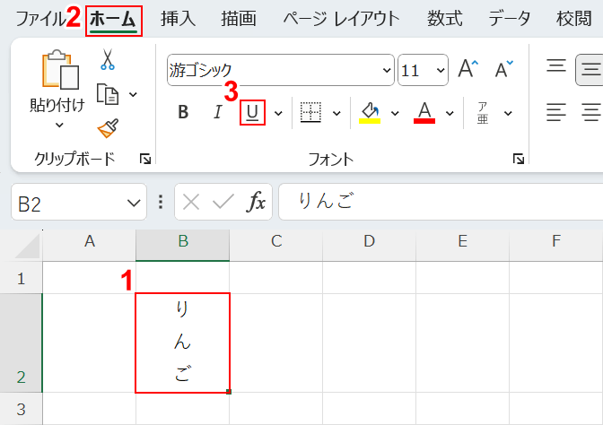 下線を選択する