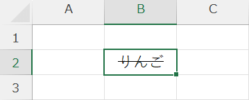 文字に取り消し線