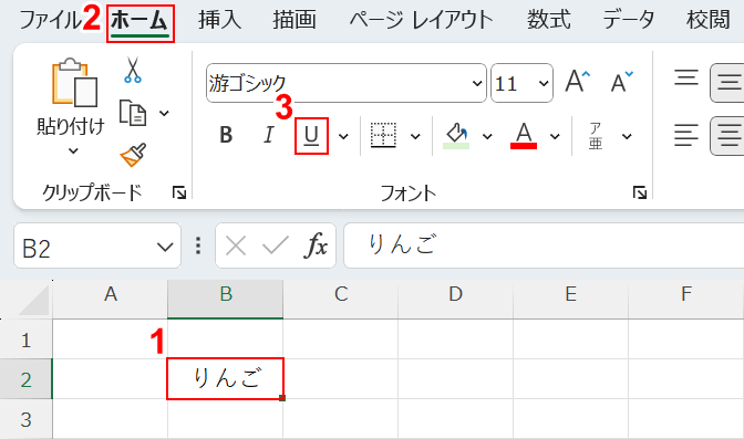 下線を選択する