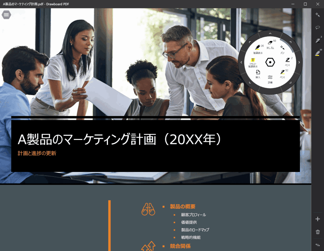 drawboard-pdf ファイルが開く