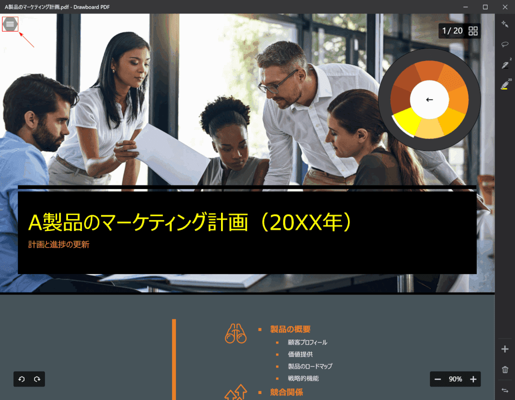 drawboard-pdf メニューボタン