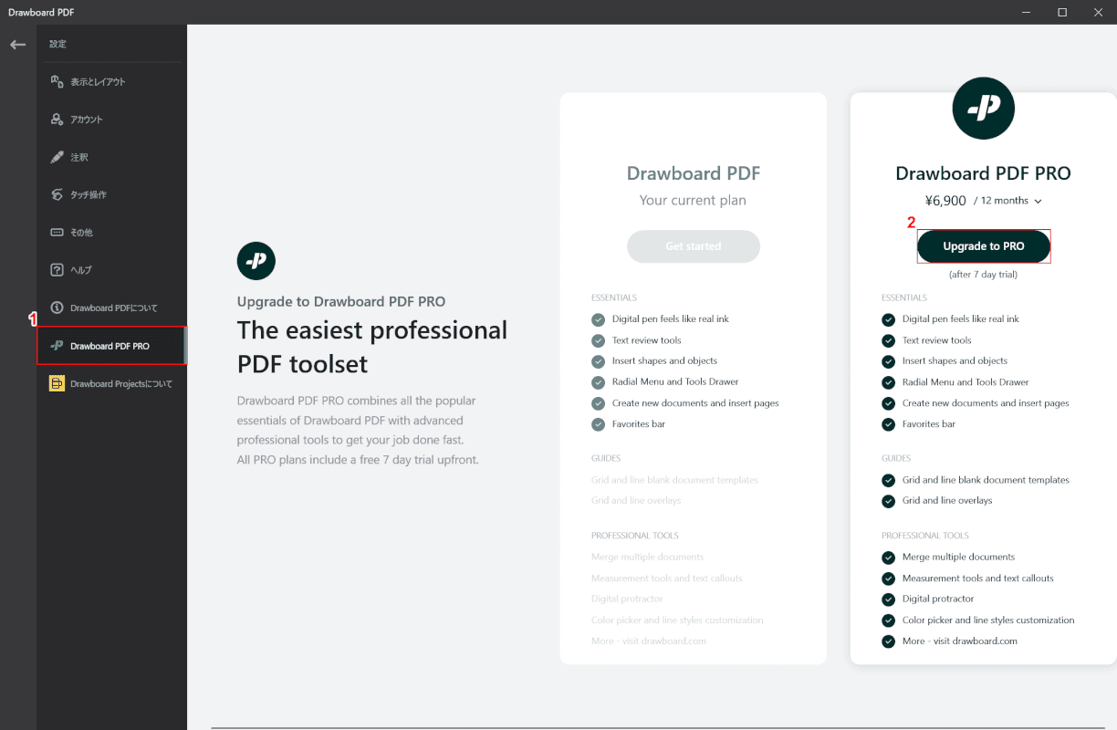 drawboard-pdf Proの購入