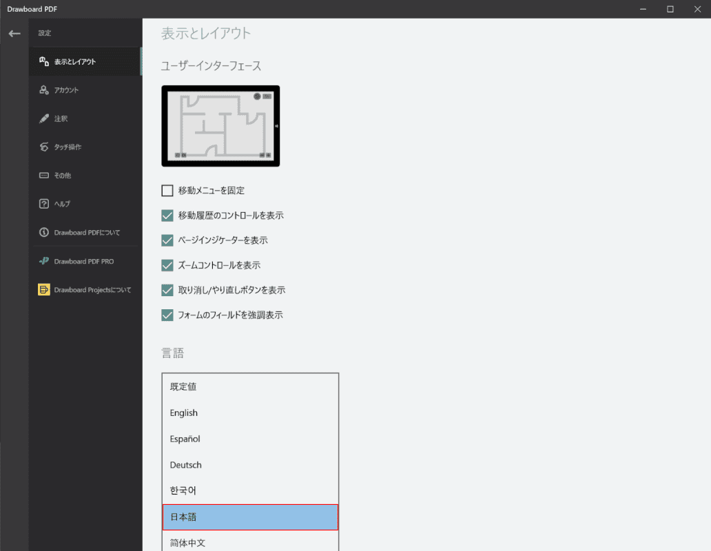 drawboard-pdf 言語の選択
