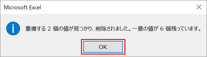 削除された重複データの数を確認する