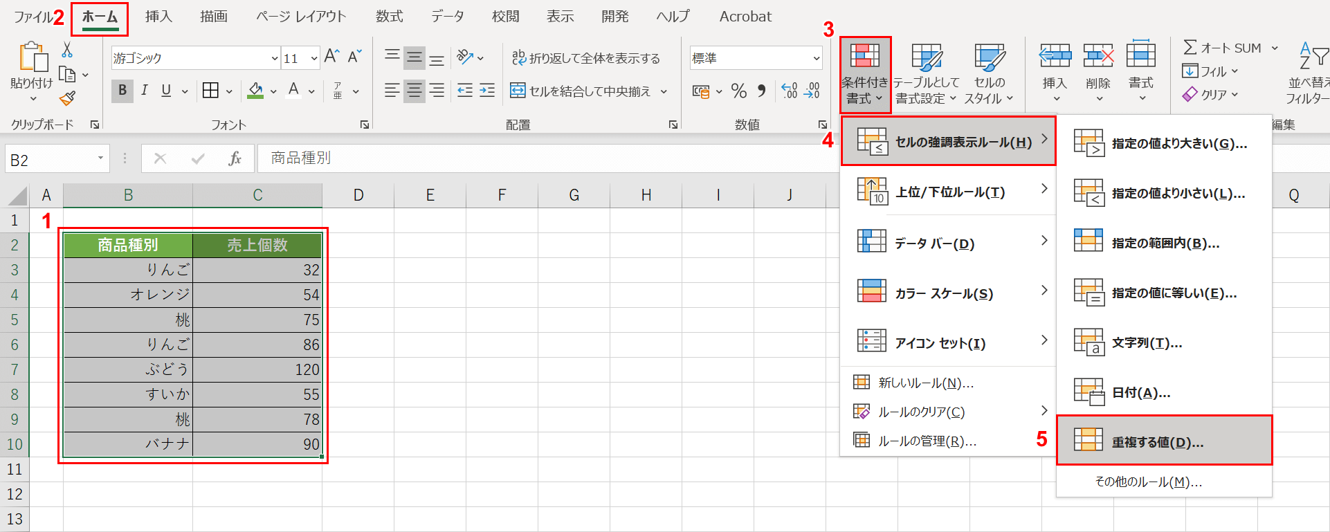 条件付き書式を設定する