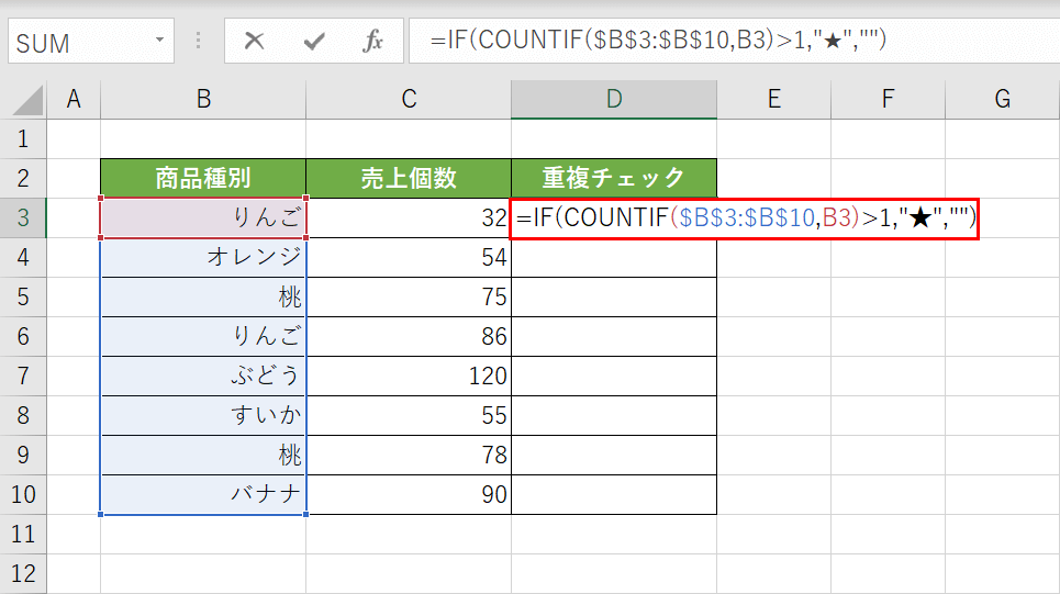 関数を使って重複チェックする