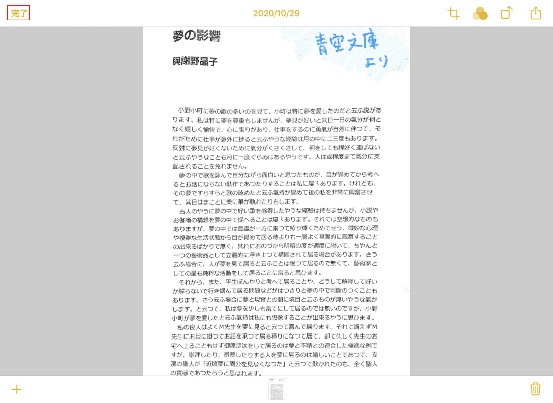 Ipadでpdfを編集するには 書き込みができるアプリの紹介など Office Hack