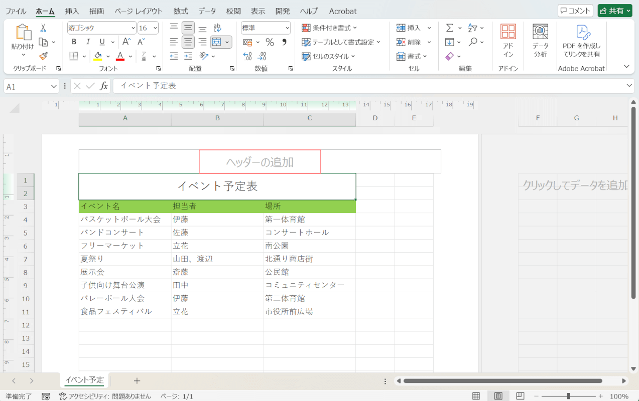 ヘッダーを選択する