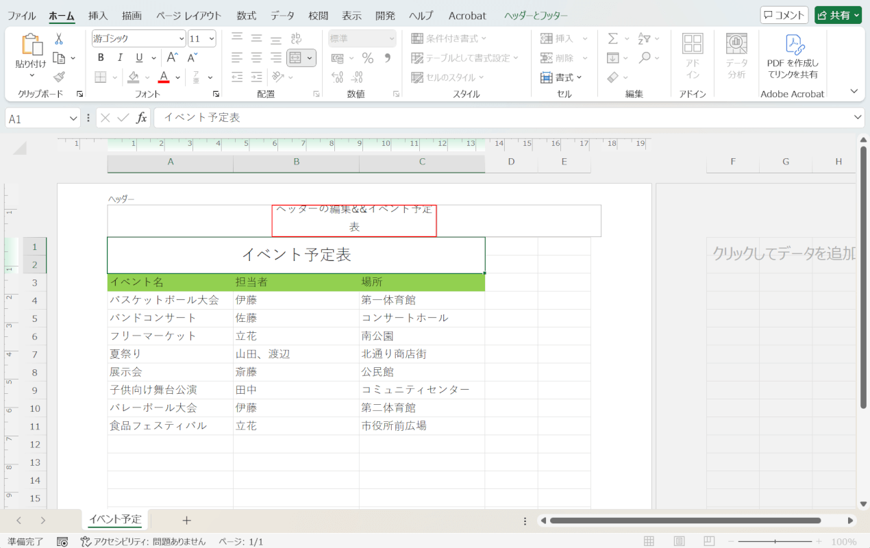 文字列データを入力する