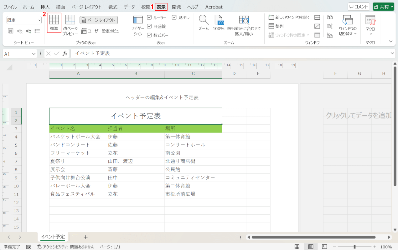 標準を選択する