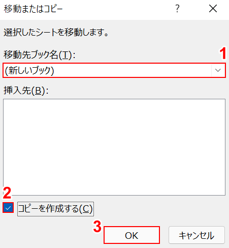 コピーを作成する