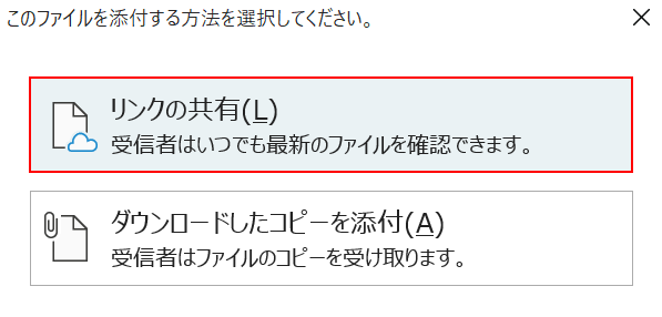 リンクの共有を選択
