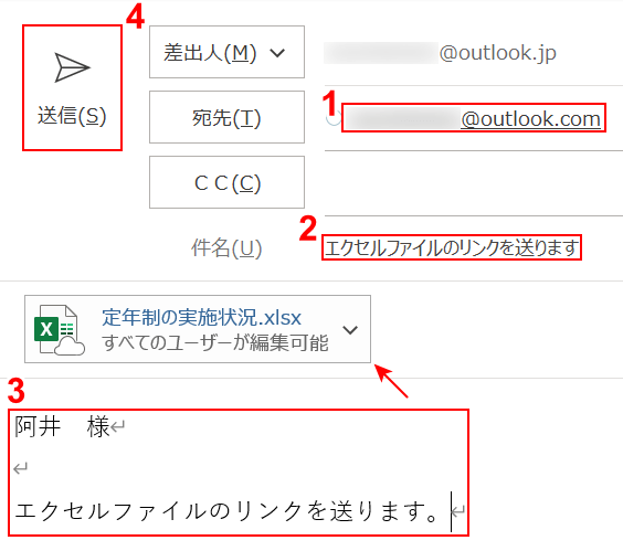 添付メールを送信