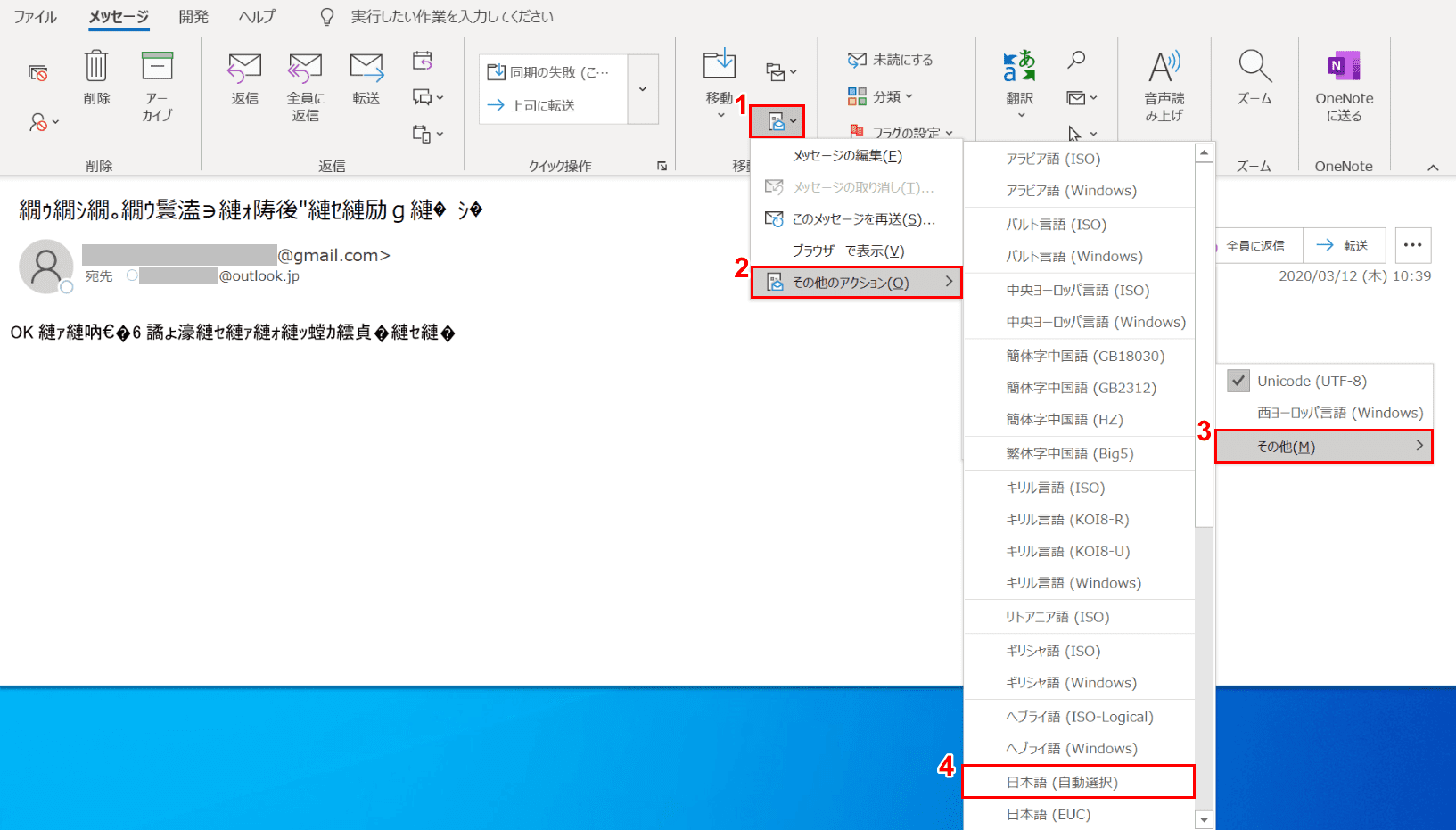 Outlookで文字化けしたときの直し方 Office Hack